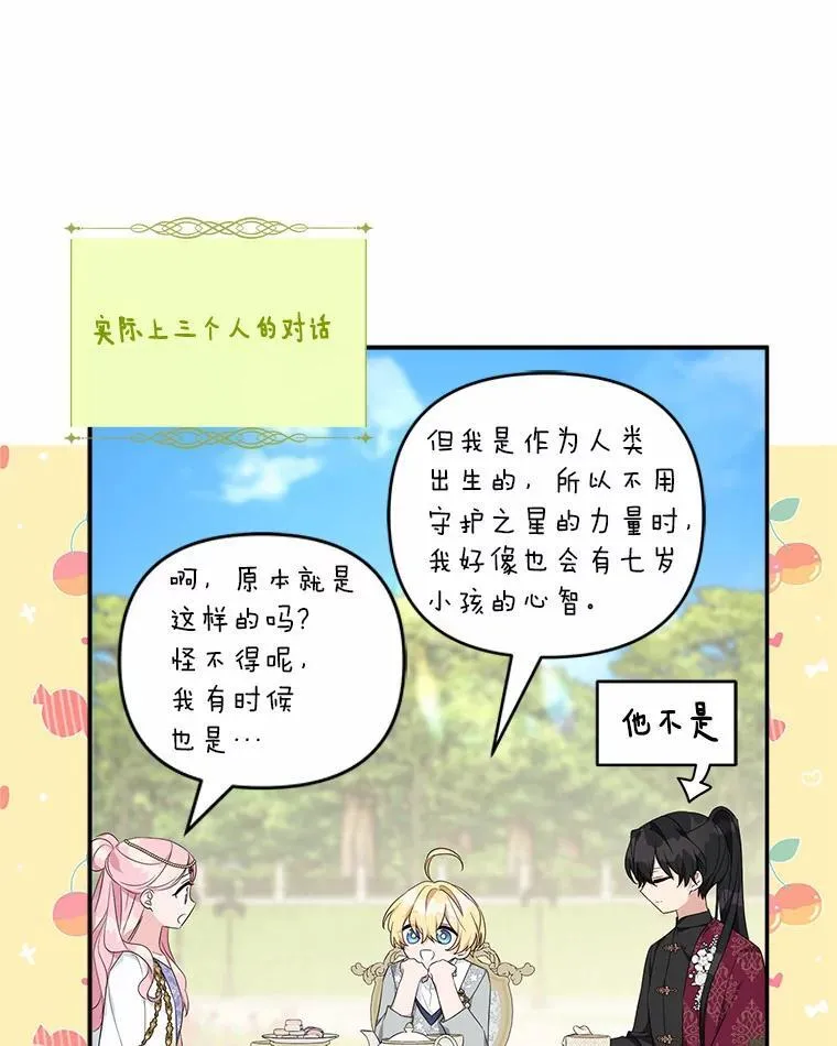 53.假小孩同盟 第99页