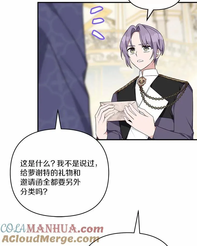 53.假小孩同盟 第101页