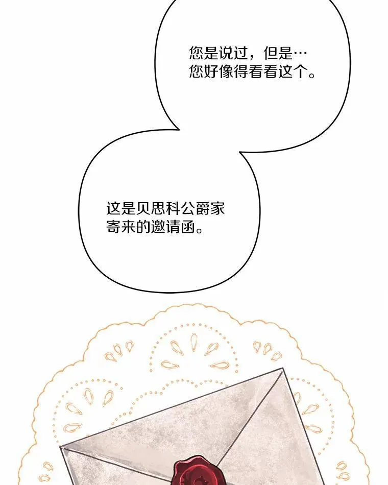 53.假小孩同盟 第102页