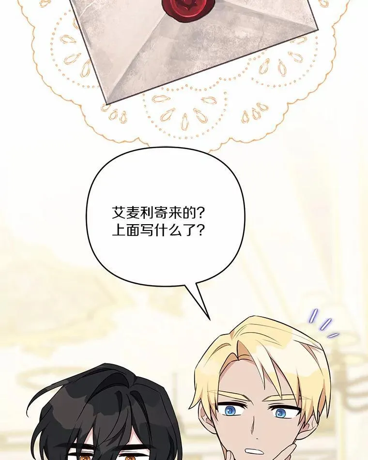 53.假小孩同盟 第103页