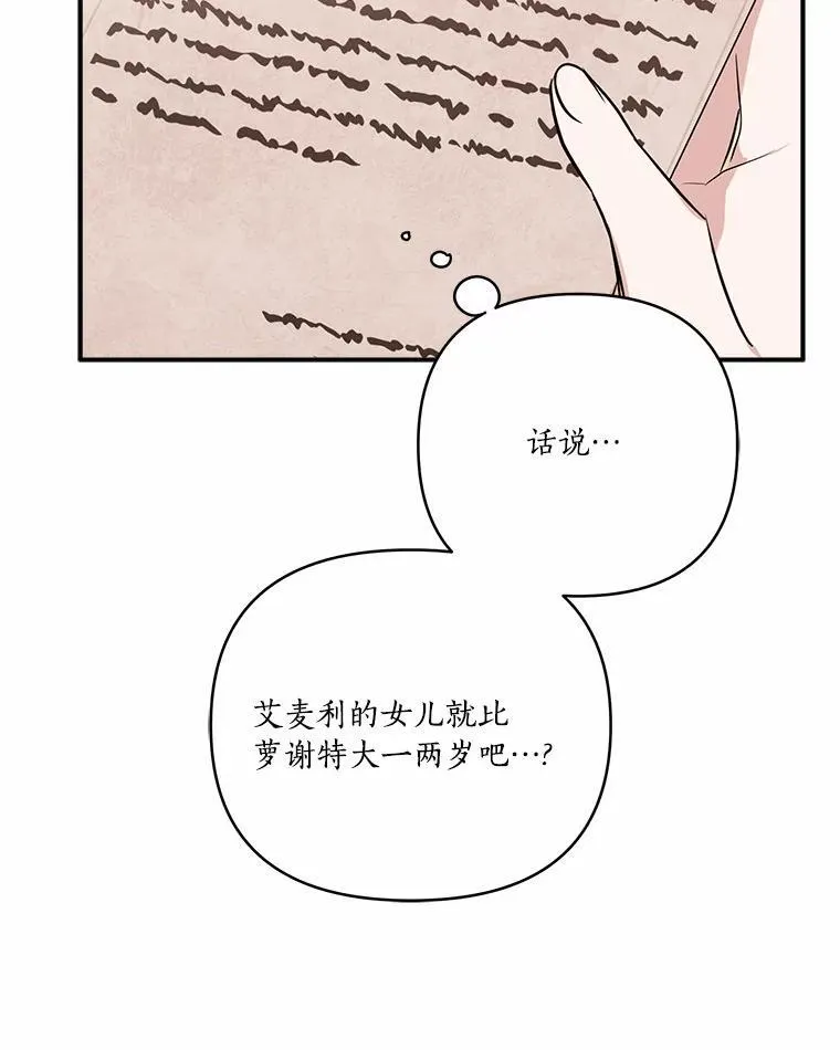 53.假小孩同盟 第106页