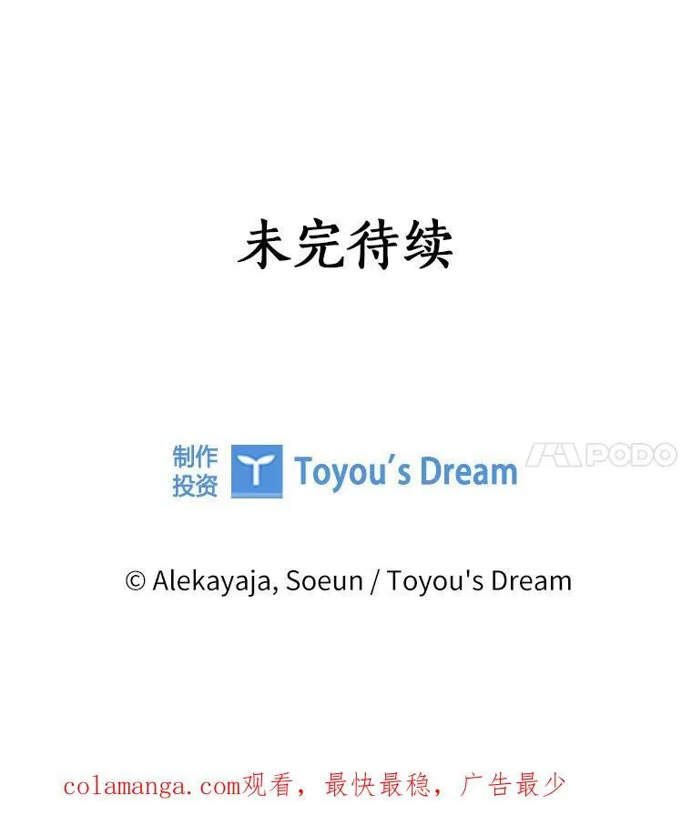 53.假小孩同盟 第114页
