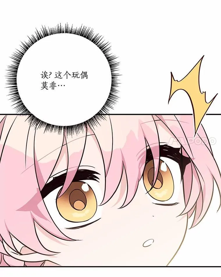 54.命运玩偶 第67页