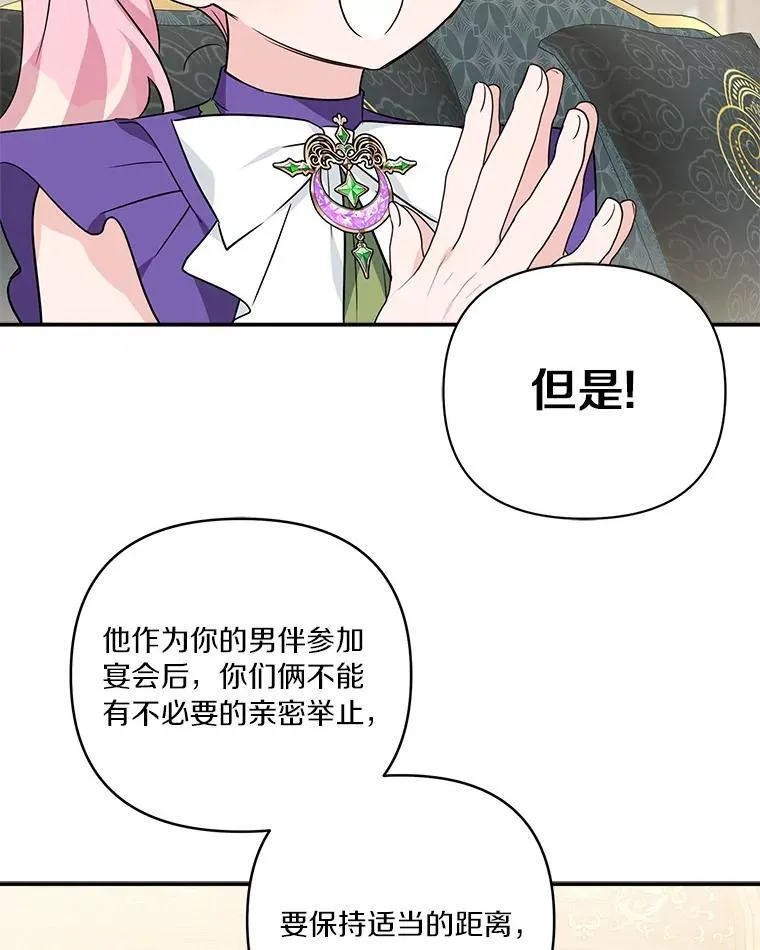 55.男伴 第76页