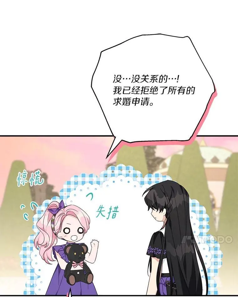 56.赠予庇护 第7页