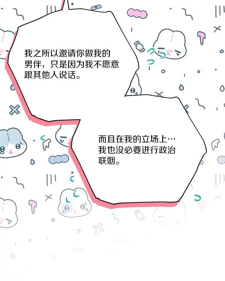56.赠予庇护 第8页