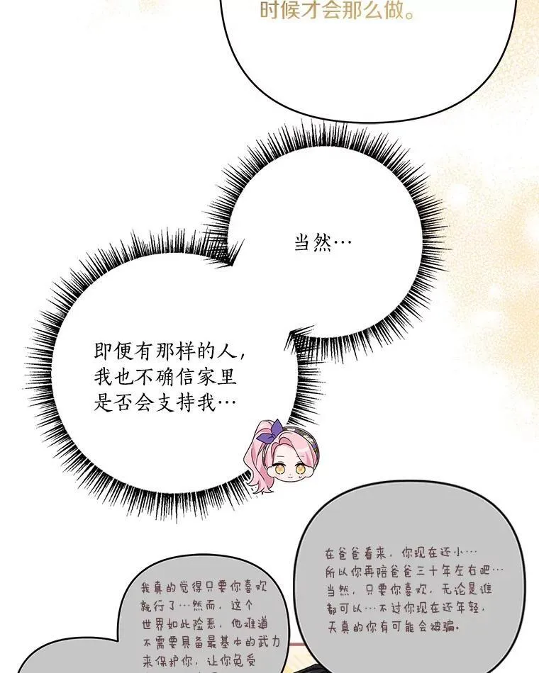 56.赠予庇护 第12页