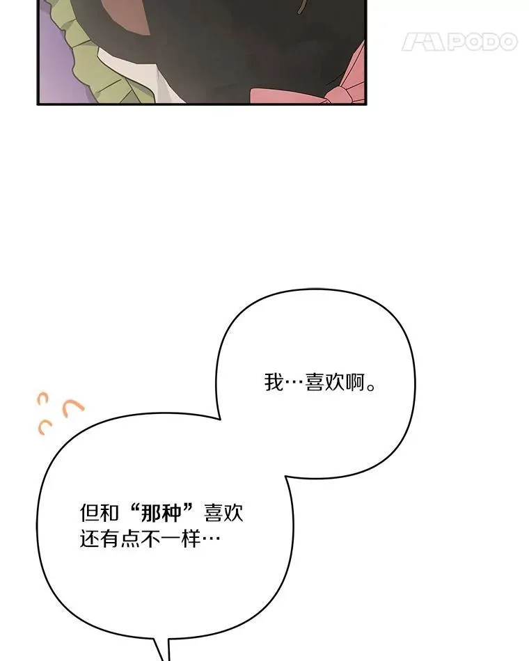 56.赠予庇护 第18页