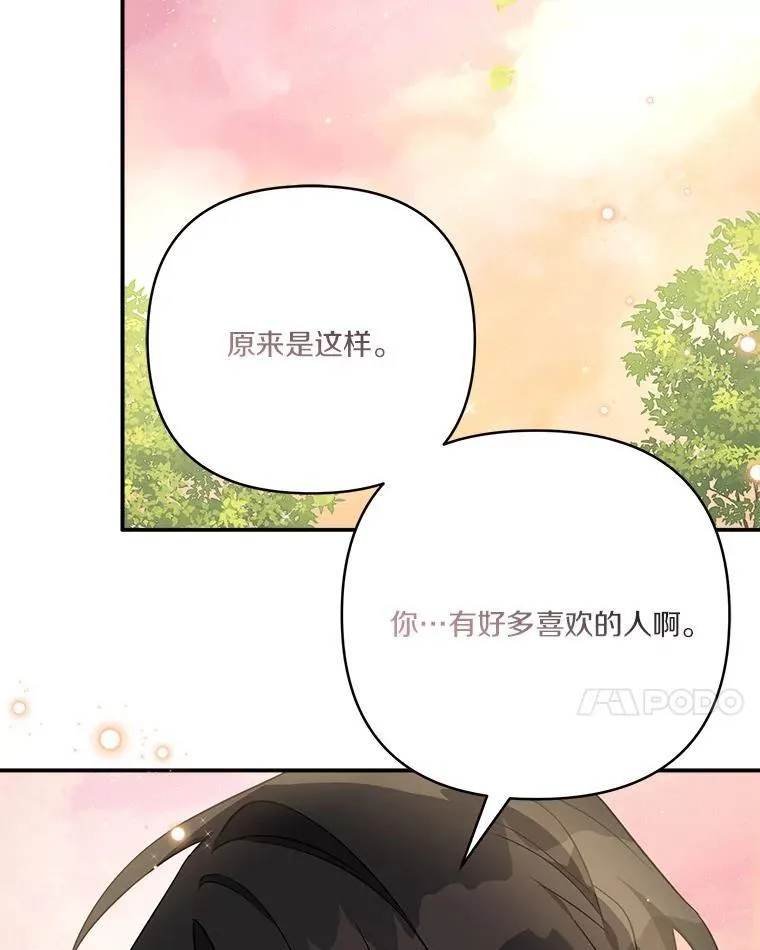 56.赠予庇护 第31页