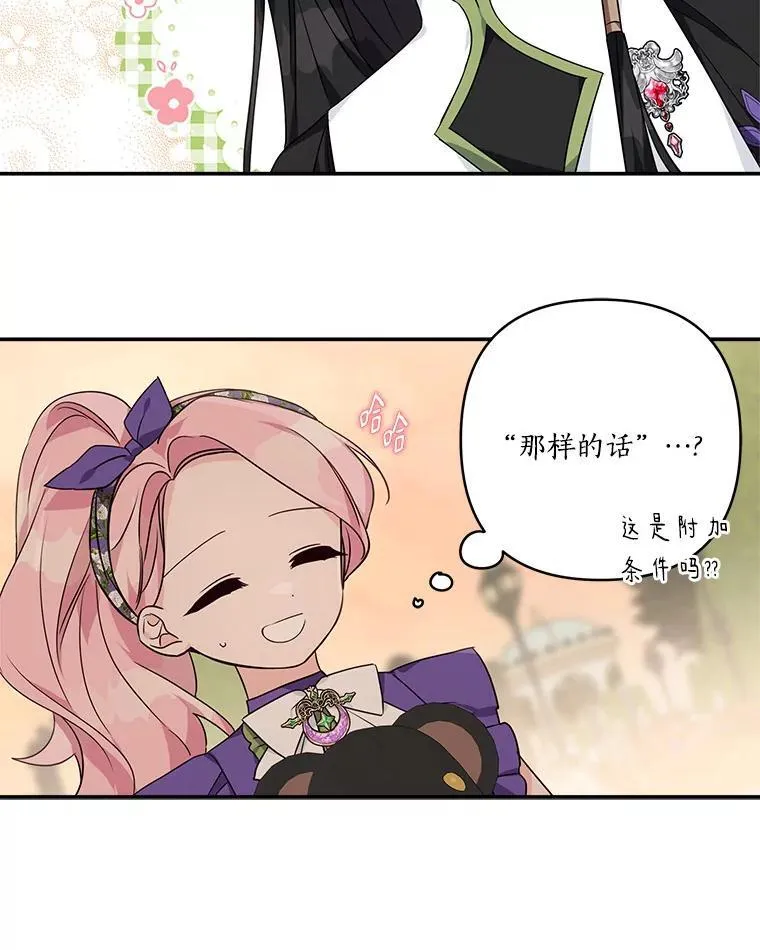 56.赠予庇护 第56页
