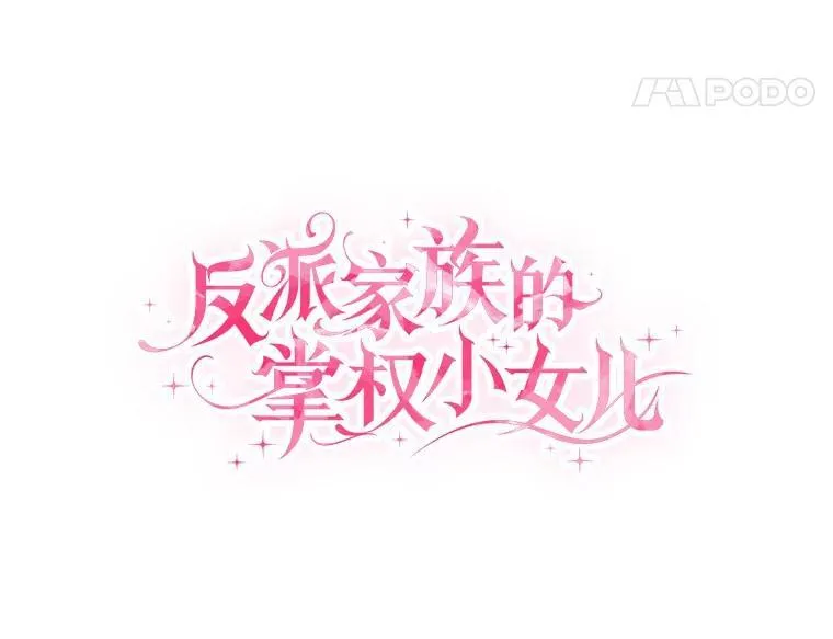 56.赠予庇护 第63页