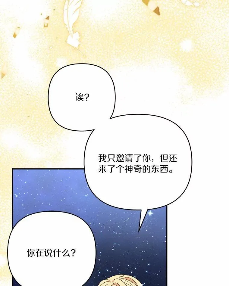 56.赠予庇护 第83页
