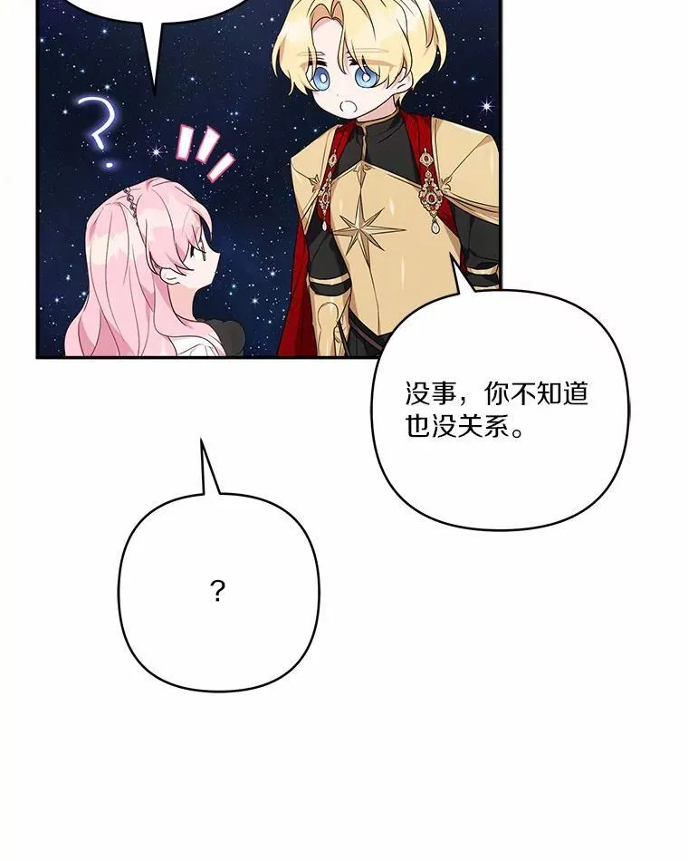 56.赠予庇护 第84页