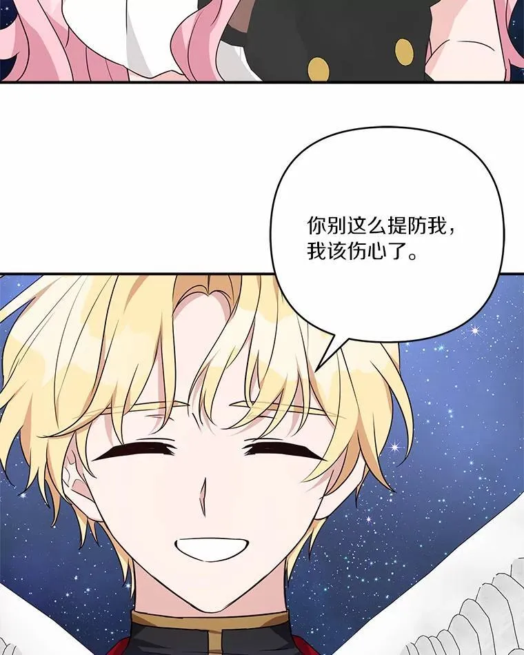 56.赠予庇护 第86页