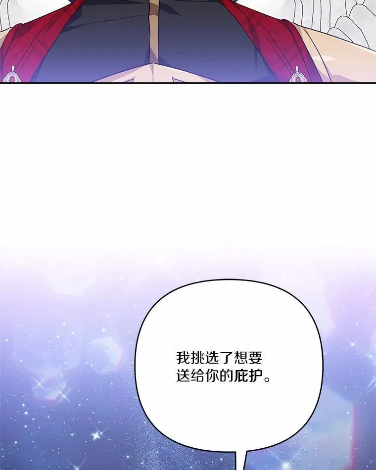 56.赠予庇护 第87页