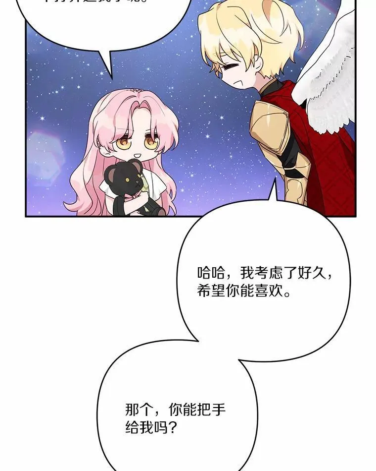 56.赠予庇护 第90页