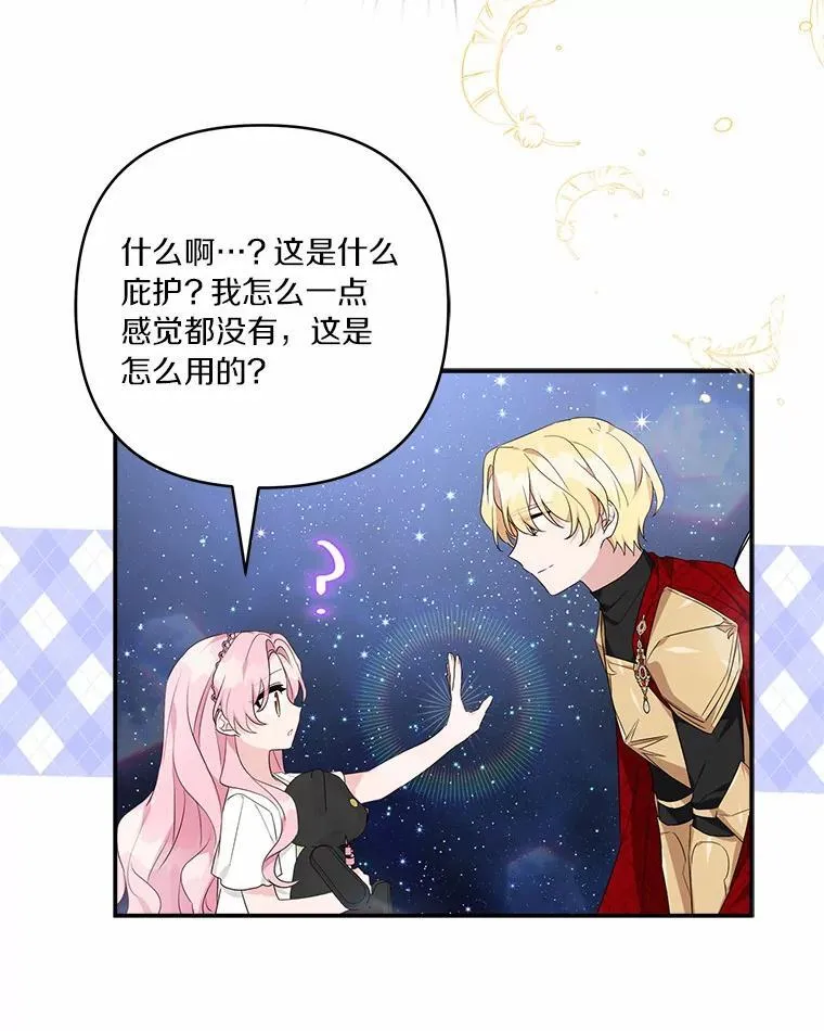 56.赠予庇护 第100页