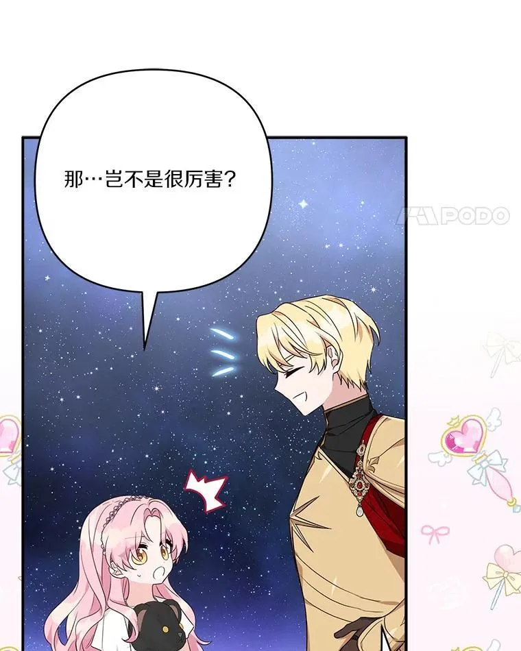 56.赠予庇护 第102页