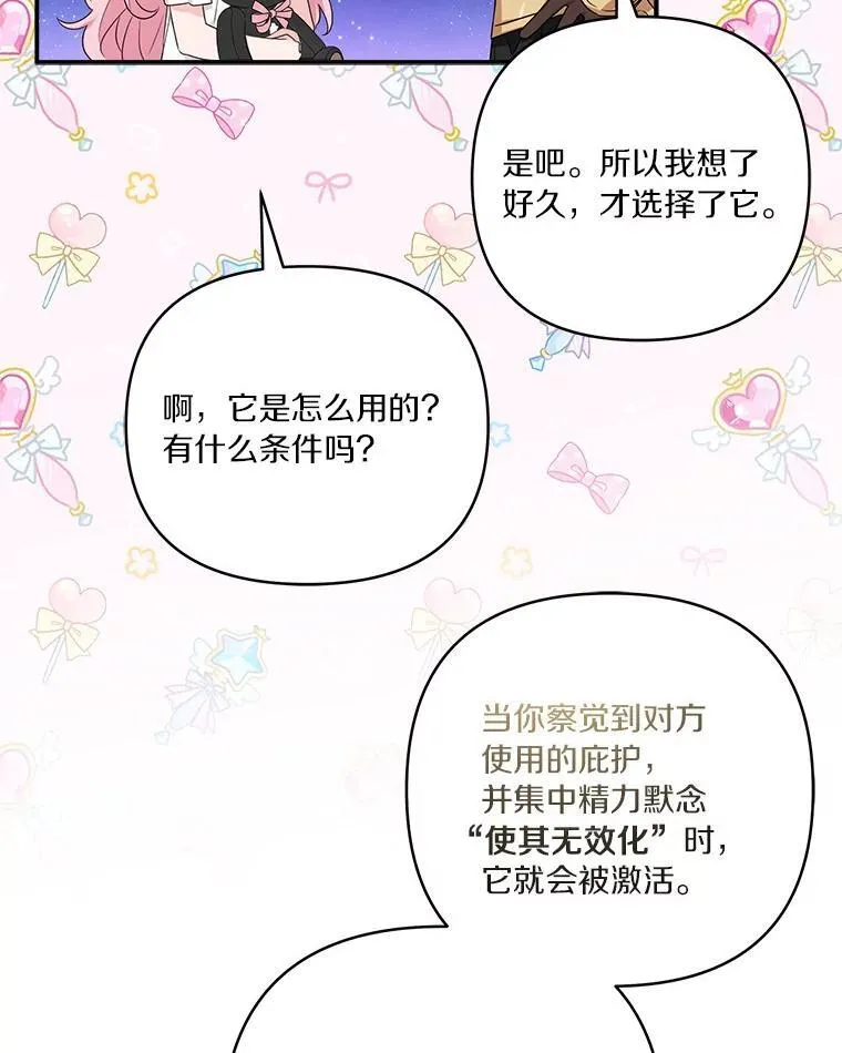 56.赠予庇护 第103页