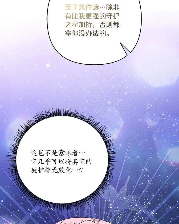 56.赠予庇护 第104页
