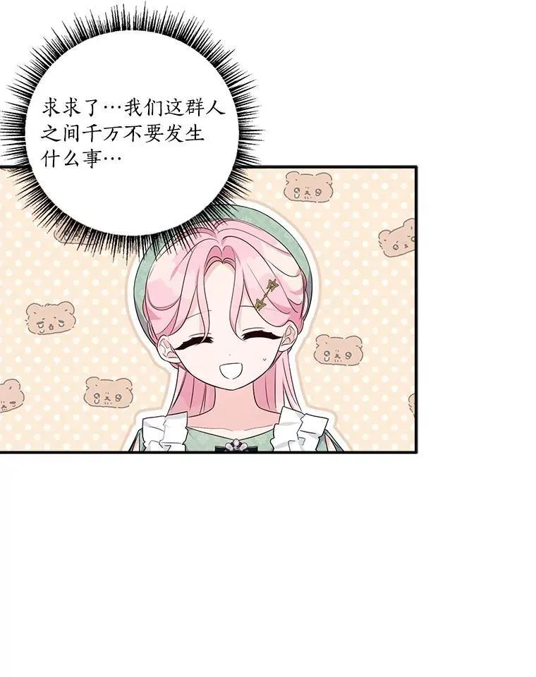 57.偶遇 第44页