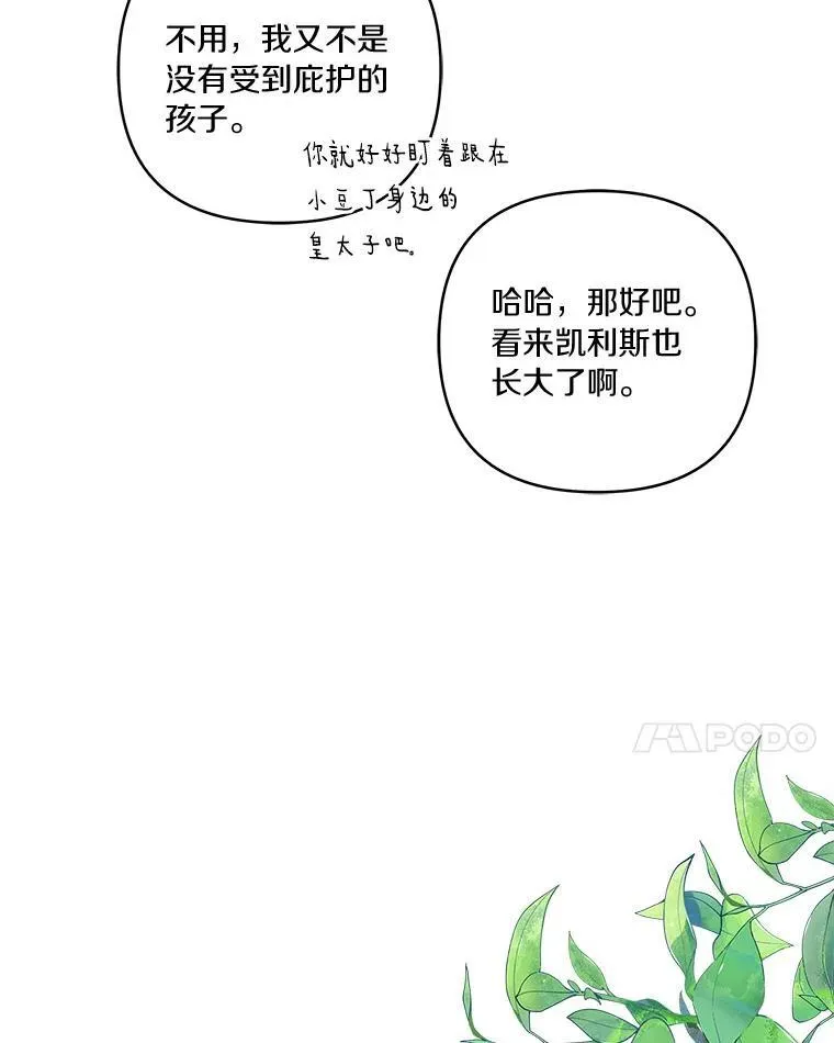 57.偶遇 第68页