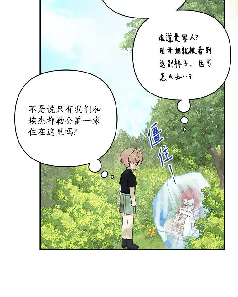 57.偶遇 第90页