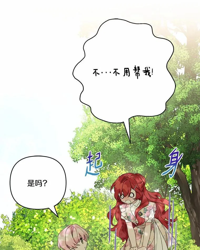 57.偶遇 第103页