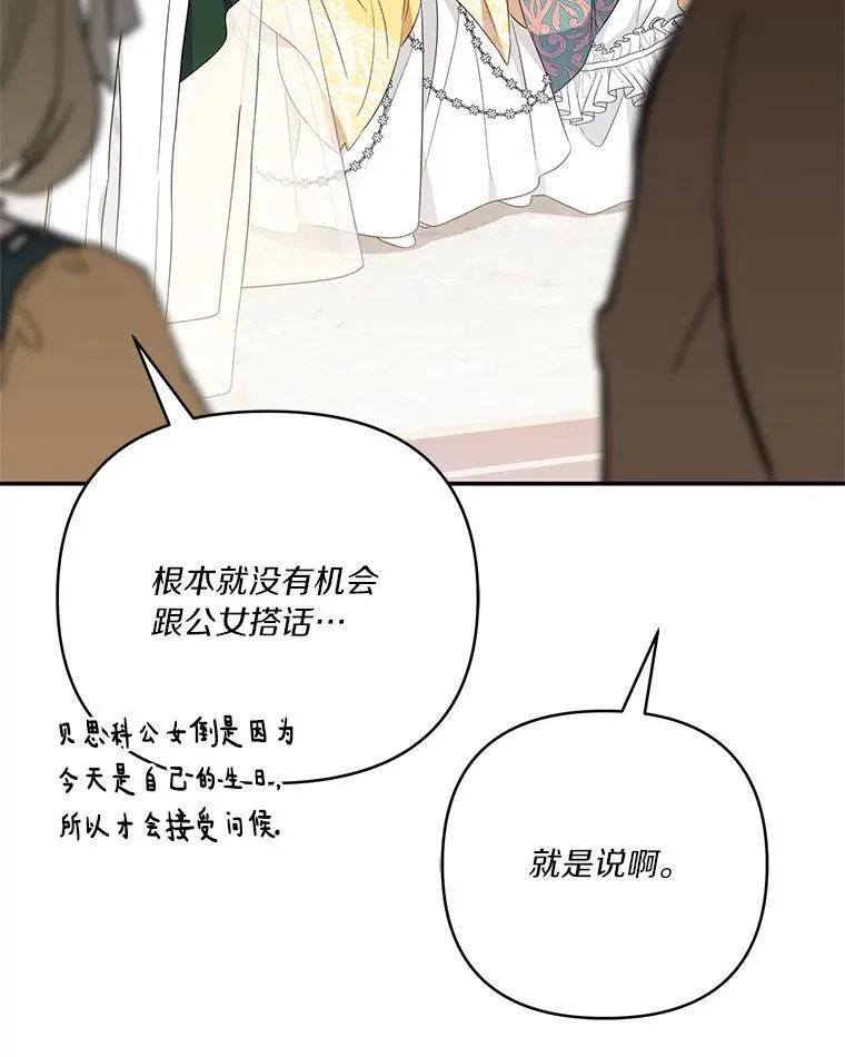 58.成为朋友 第74页