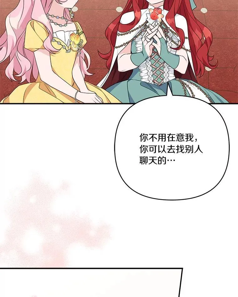 58.成为朋友 第84页