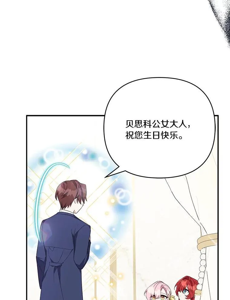 59.狩猎会 第3页
