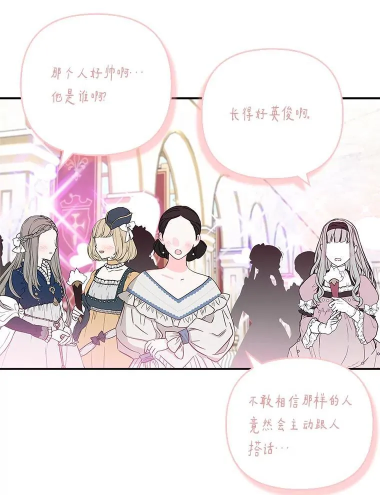 59.狩猎会 第6页