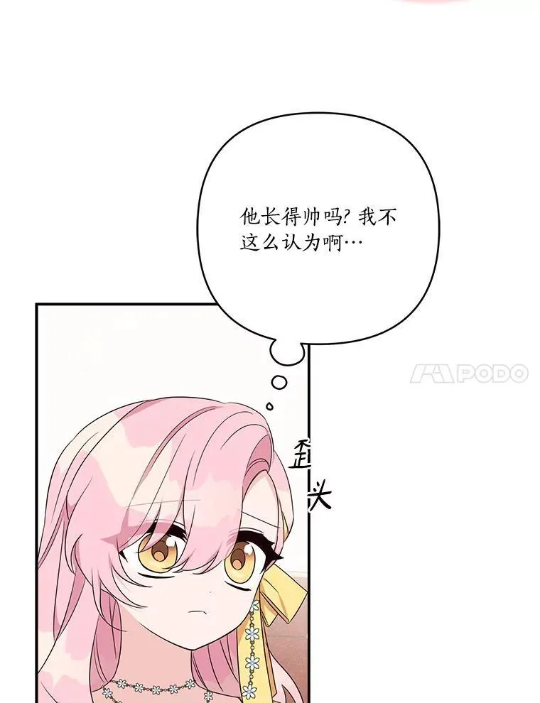 59.狩猎会 第7页