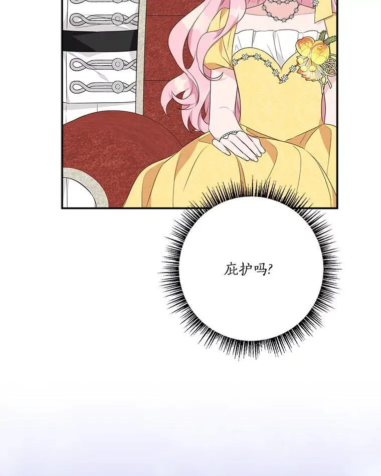 59.狩猎会 第12页