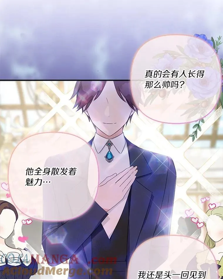 59.狩猎会 第13页