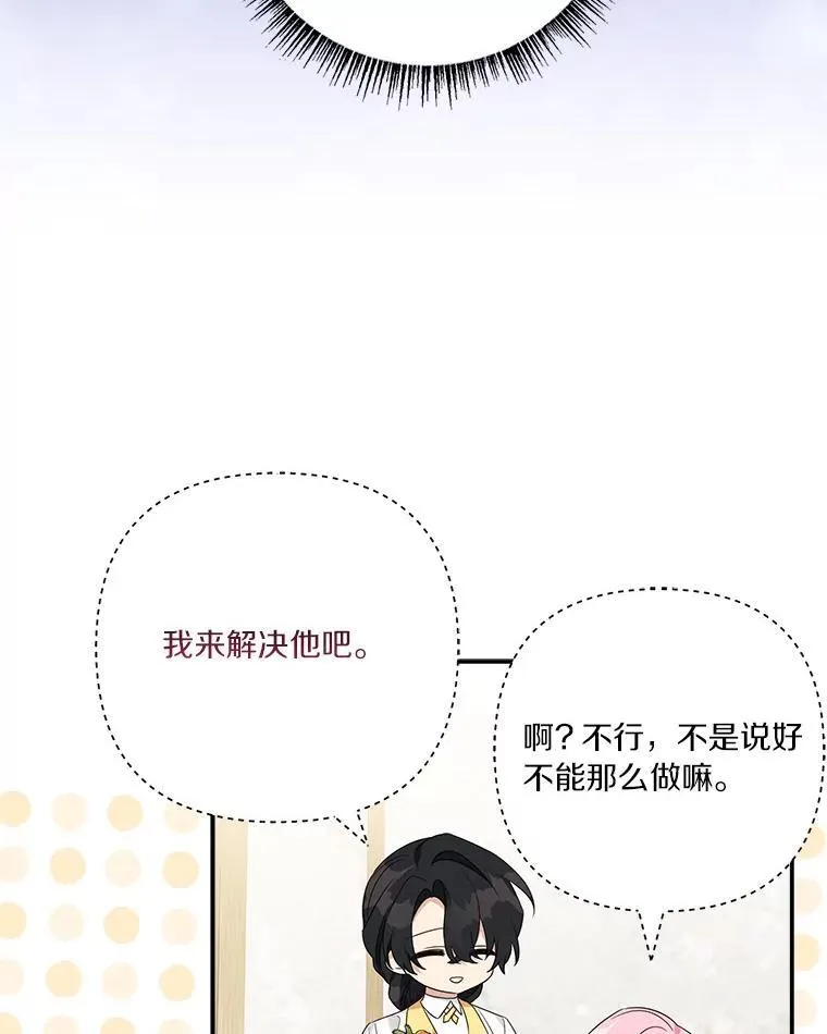59.狩猎会 第15页