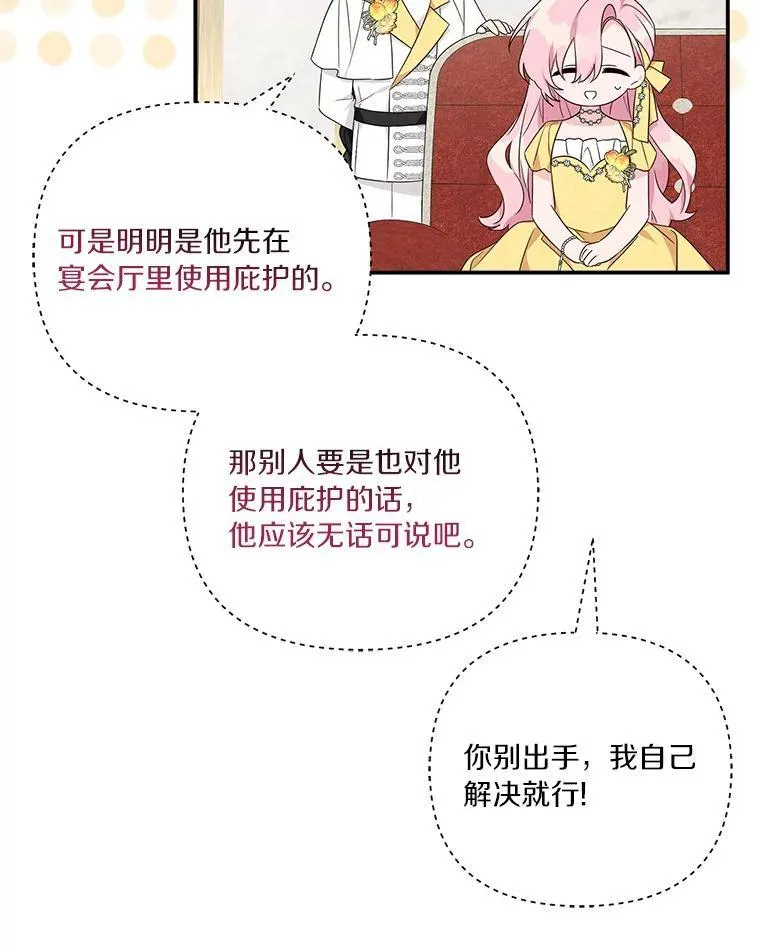 59.狩猎会 第16页