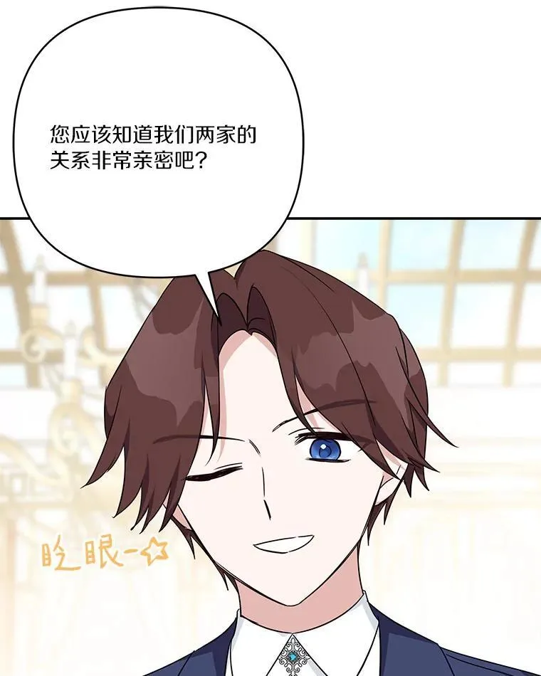 59.狩猎会 第23页