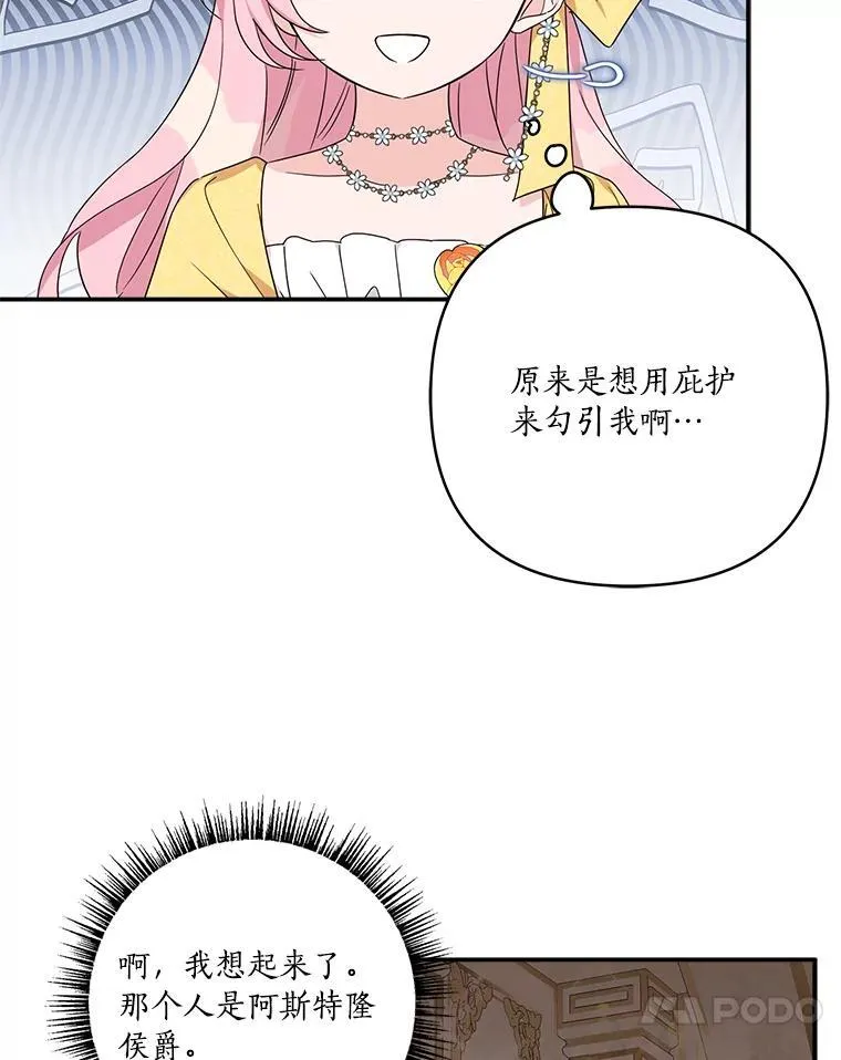 59.狩猎会 第27页