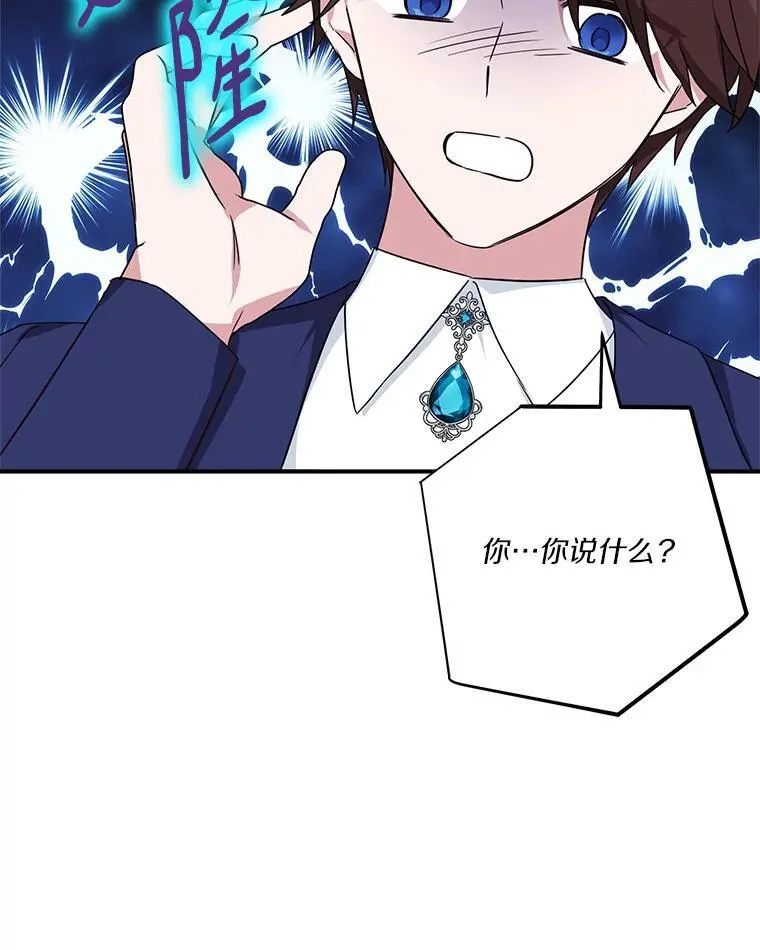 59.狩猎会 第35页