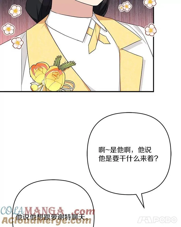 59.狩猎会 第45页