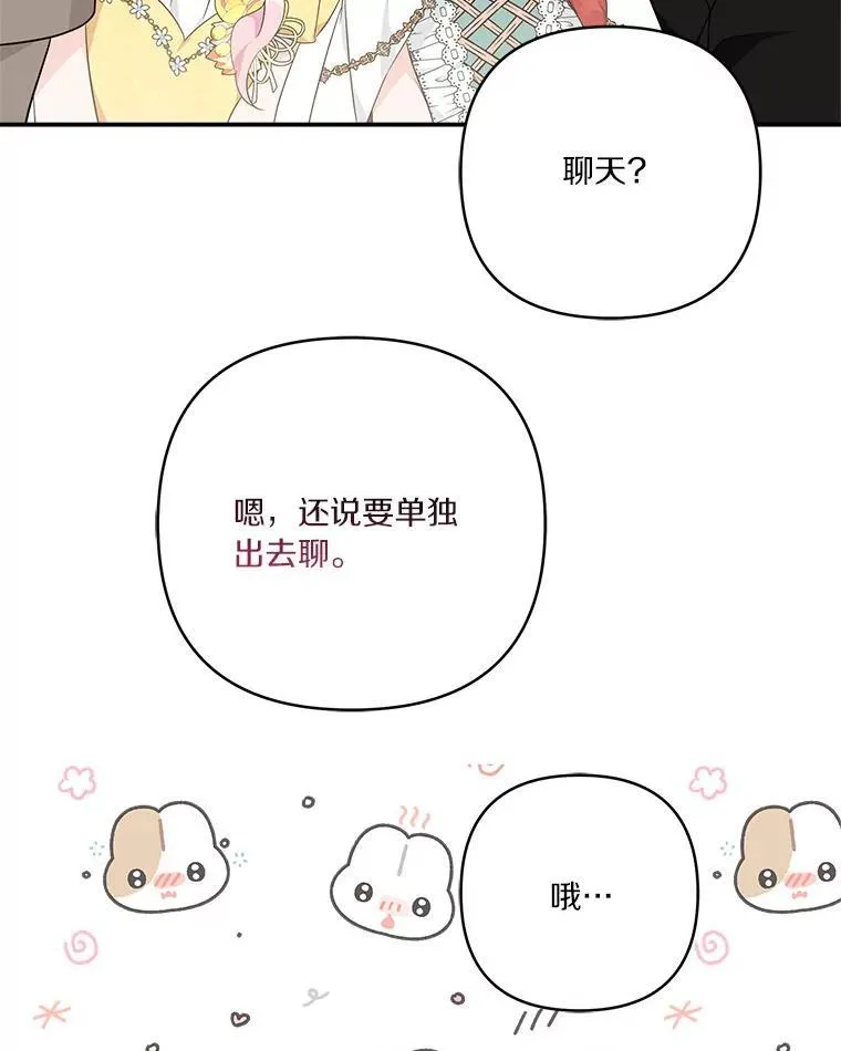 59.狩猎会 第47页