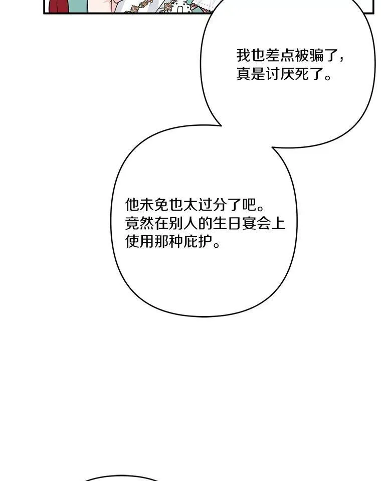 59.狩猎会 第60页