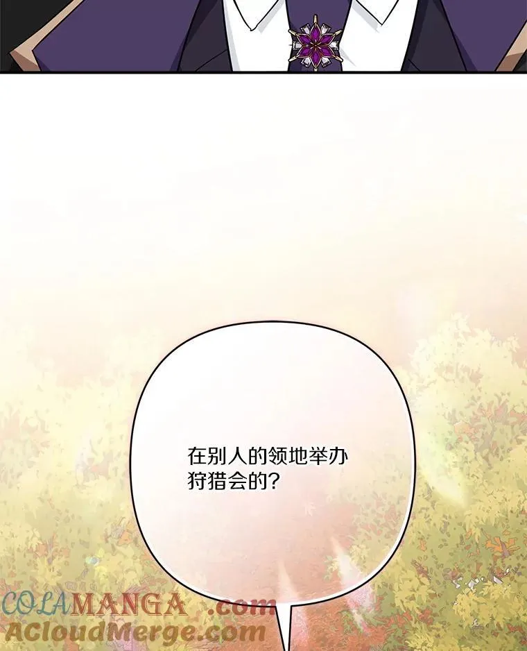 59.狩猎会 第81页