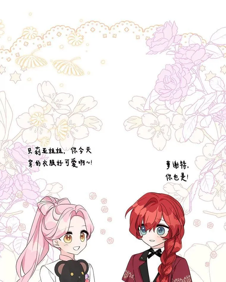 59.狩猎会 第84页