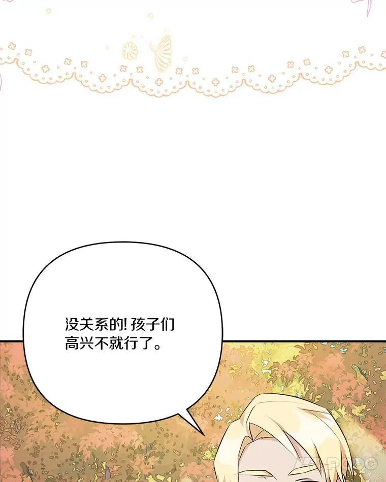 59.狩猎会 第86页