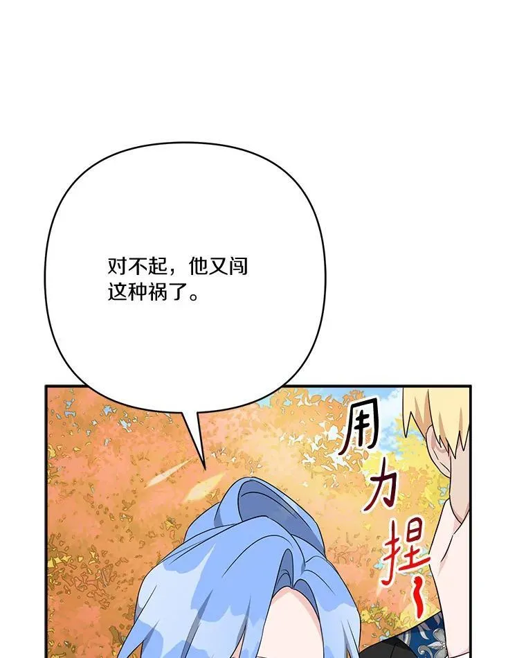 59.狩猎会 第88页