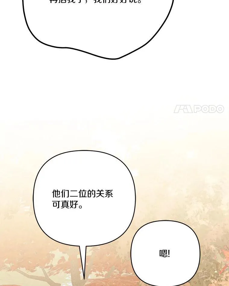 59.狩猎会 第90页