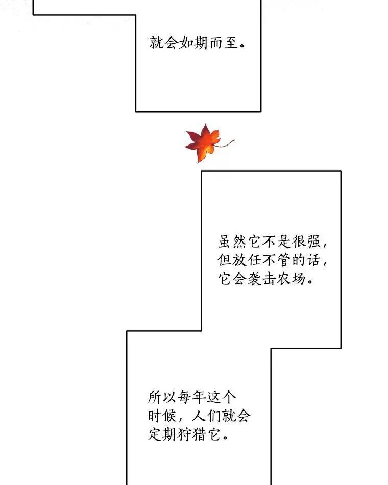 59.狩猎会 第94页