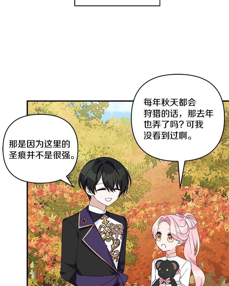 59.狩猎会 第95页